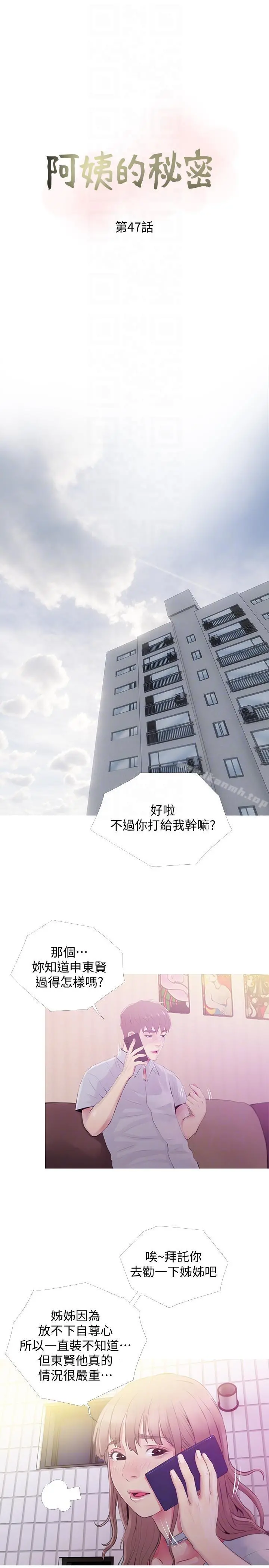 阿姨的秘密情事 第47话-阿姨让我兴奋的功夫 第7页