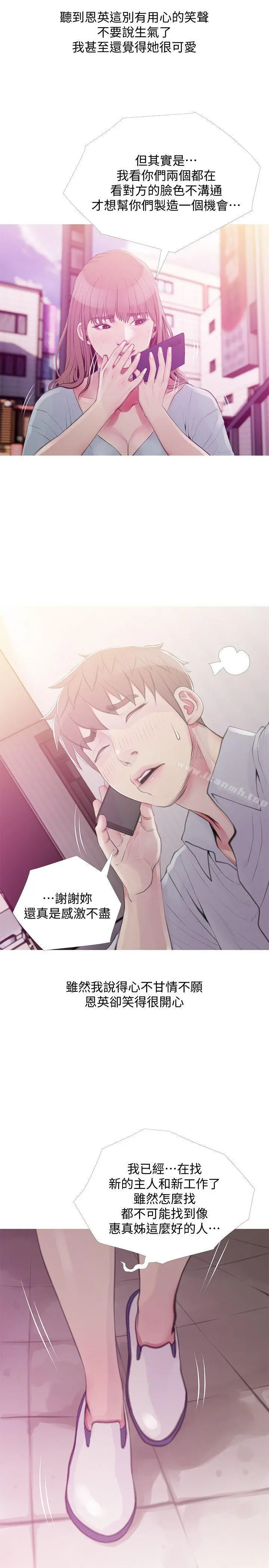 阿姨的秘密情事 第47话-阿姨让我兴奋的功夫 第5页