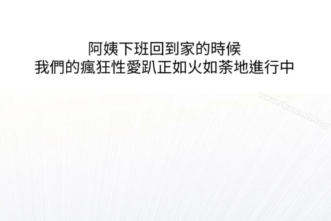 阿姨的秘密情事 第56话-性致高昂的主人 第97页
