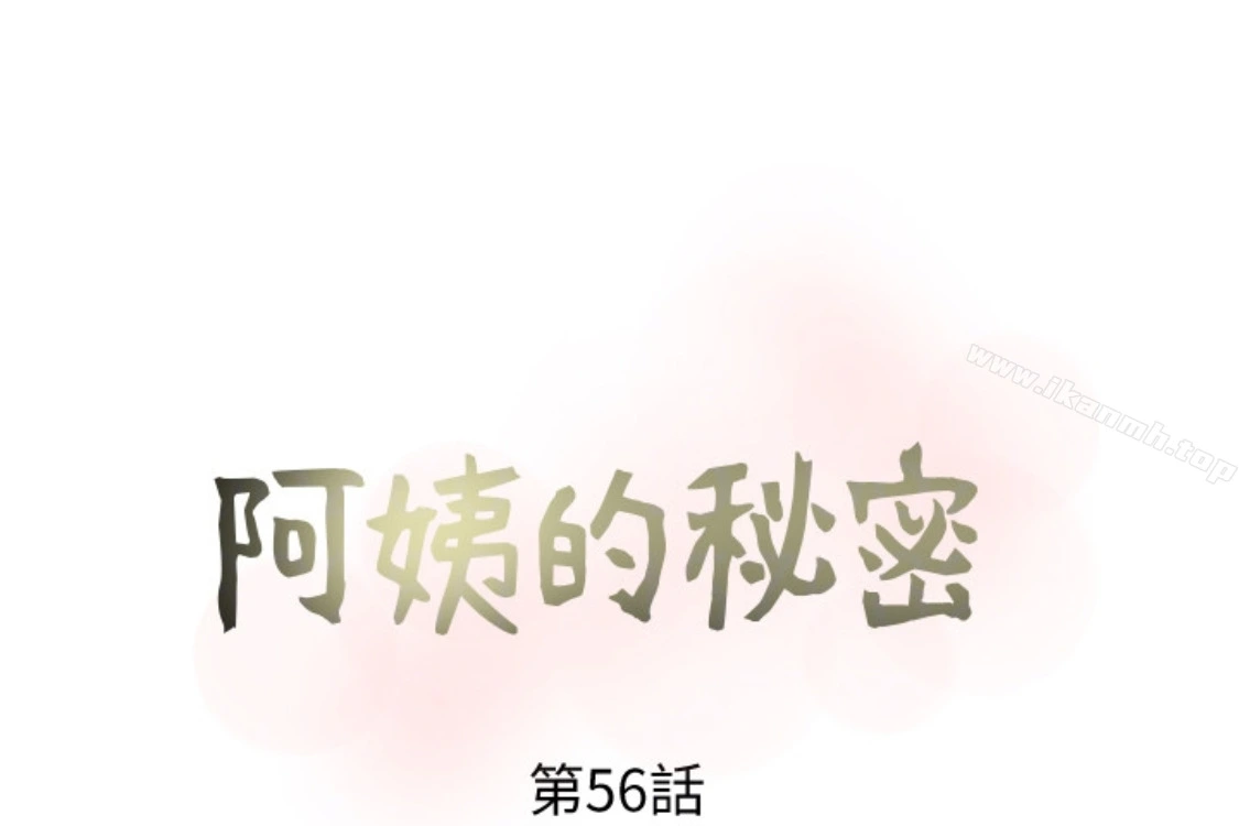 阿姨的秘密情事 第56话-性致高昂的主人 第37页