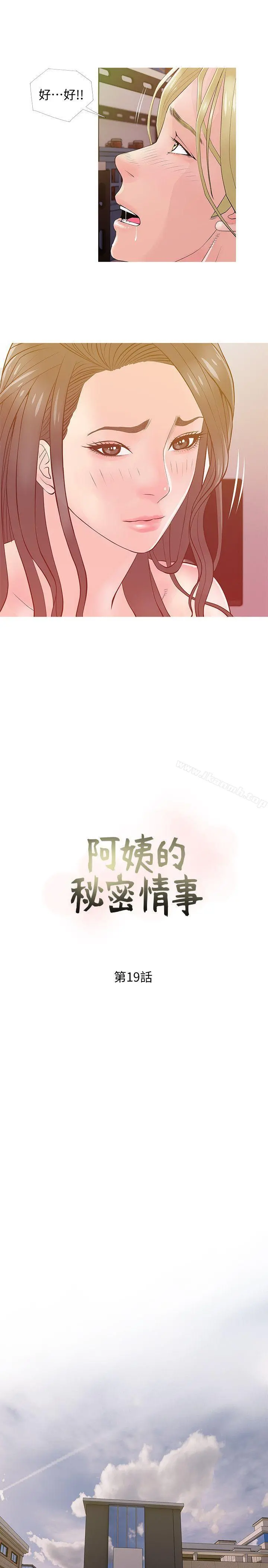阿姨的秘密情事 第19话-喜欢被硬来的&hellip; 第5页