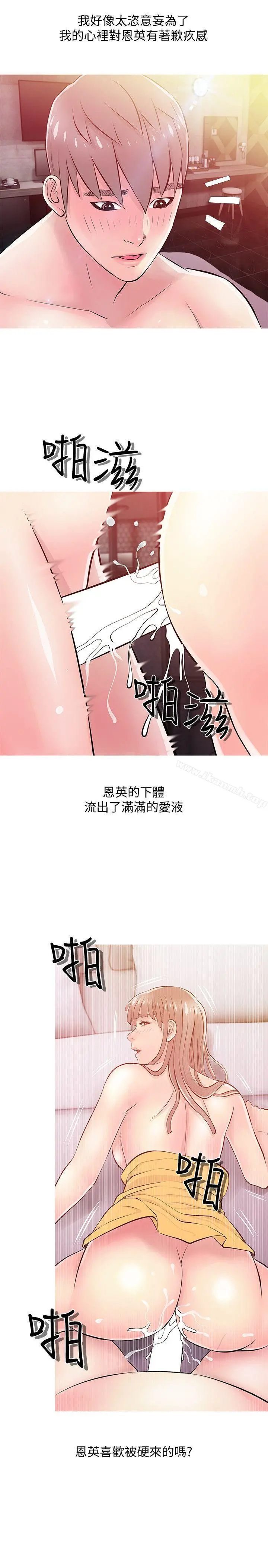 阿姨的秘密情事 第19话-喜欢被硬来的&hellip; 第17页