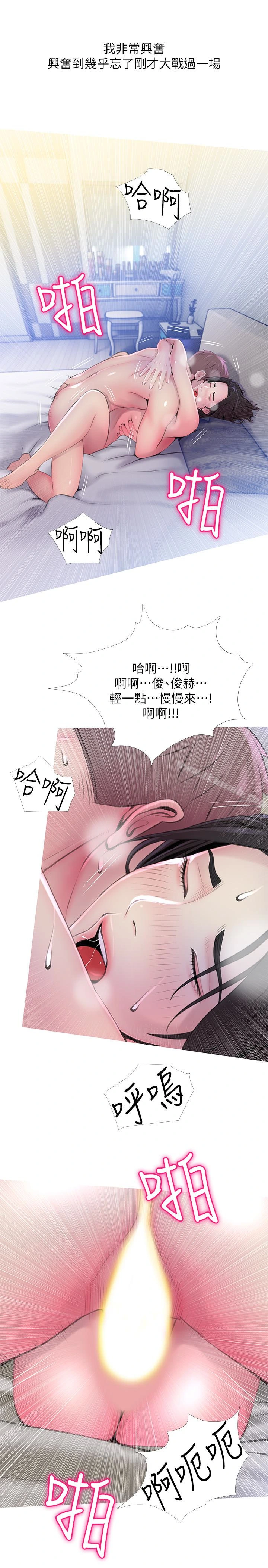 阿姨的秘密情事 第58话-和阿姨激情四射的一晚 第5页