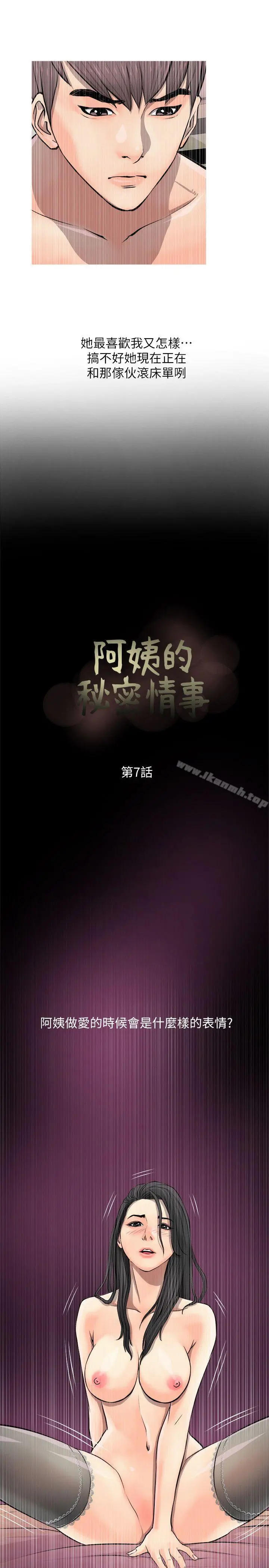 阿姨的秘密情事 第7话 第7页