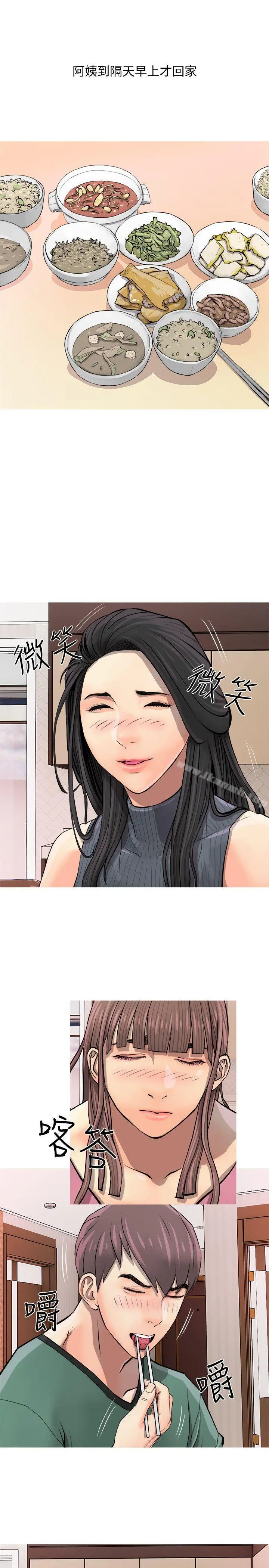 阿姨的秘密情事 第7话 第11页