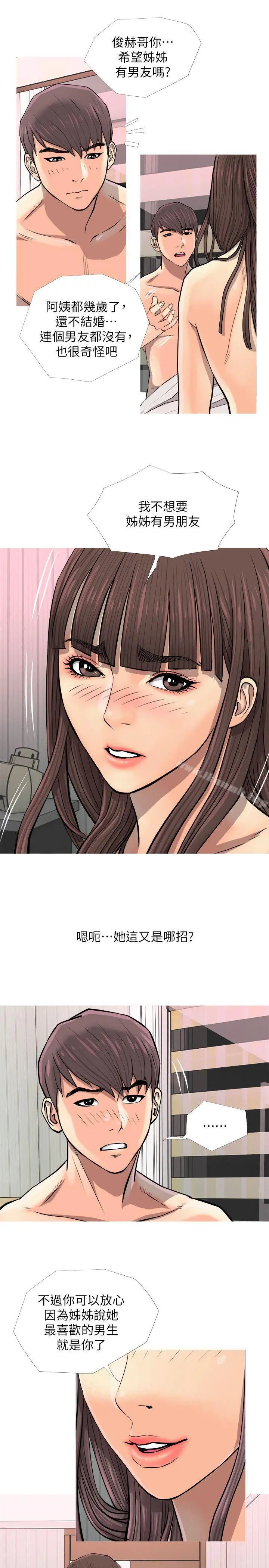 阿姨的秘密情事 第7话 第5页
