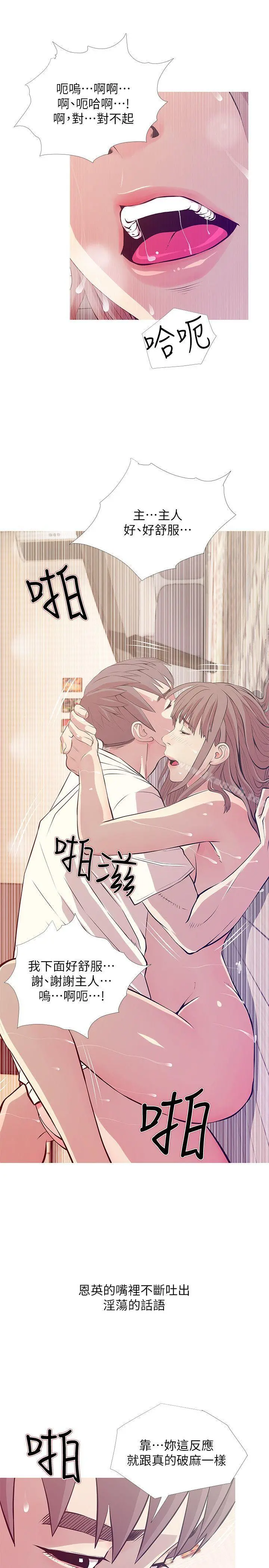 阿姨的秘密情事 第26话-你们是奴隶、婢女和狗 第21页