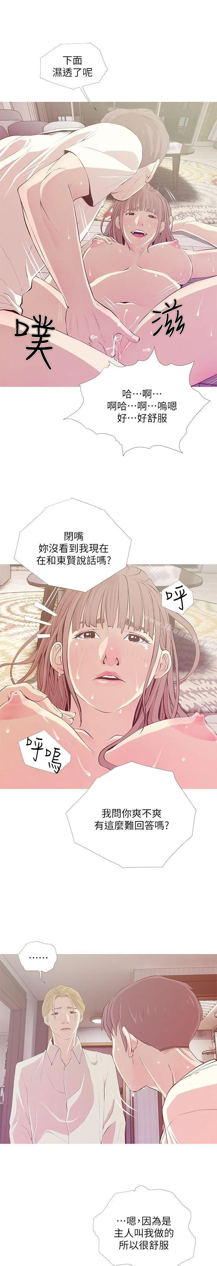 阿姨的秘密情事 第26话-你们是奴隶、婢女和狗 第5页