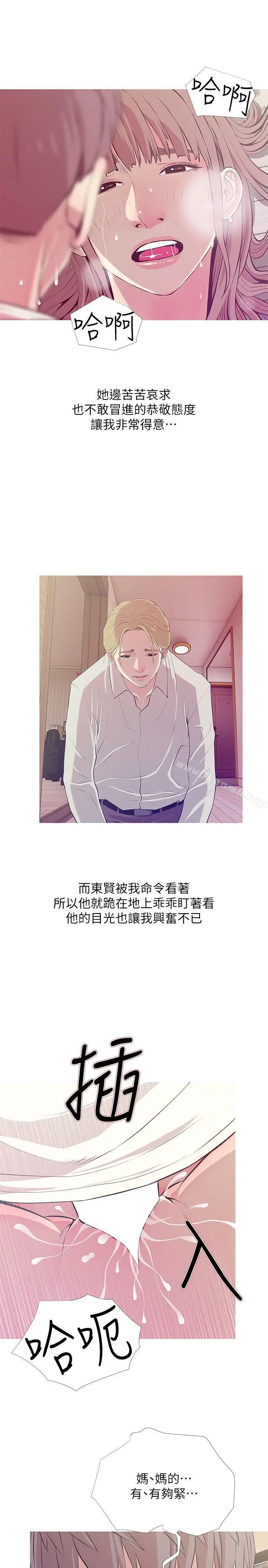 阿姨的秘密情事 第26话-你们是奴隶、婢女和狗 第19页