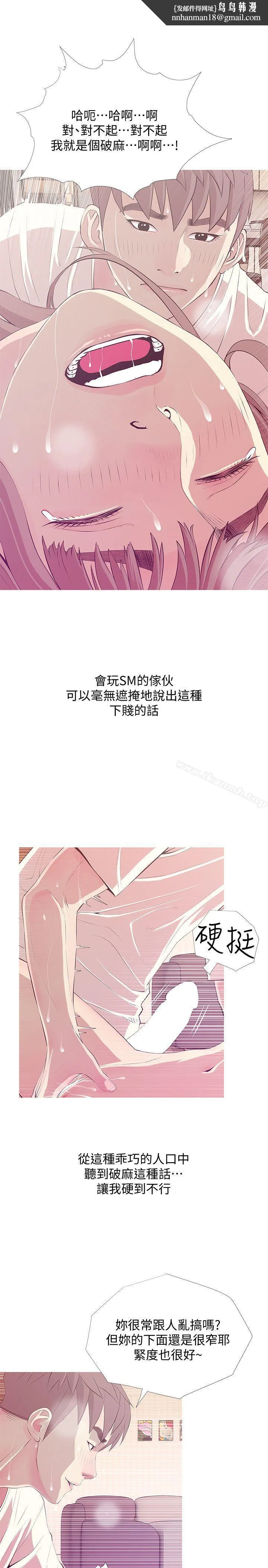 阿姨的秘密情事 第26话-你们是奴隶、婢女和狗 第13页