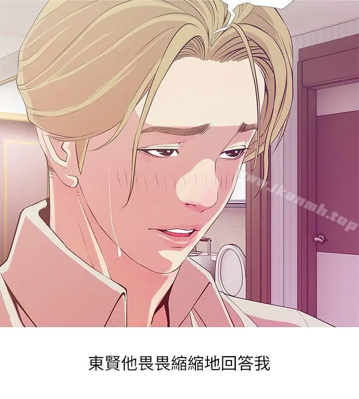 阿姨的秘密情事 第26话-你们是奴隶、婢女和狗 第6页
