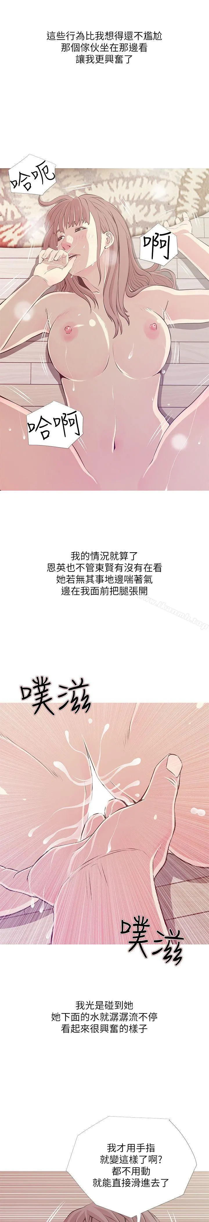 阿姨的秘密情事 第26话-你们是奴隶、婢女和狗 第11页