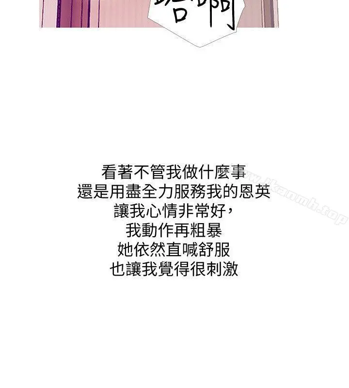 阿姨的秘密情事 第26话-你们是奴隶、婢女和狗 第18页