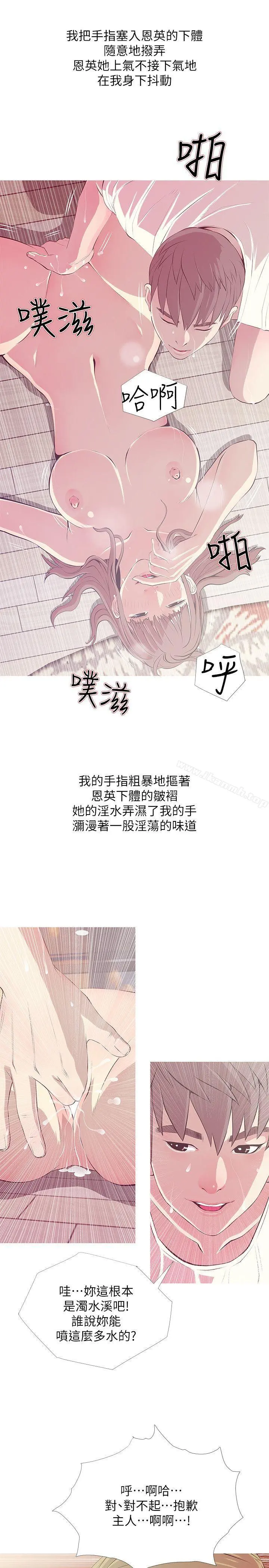 阿姨的秘密情事 第26话-你们是奴隶、婢女和狗 第15页