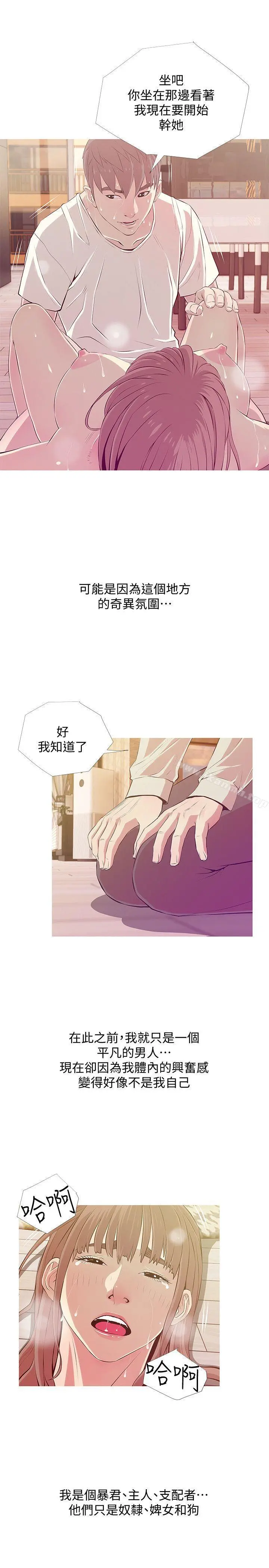 阿姨的秘密情事 第26话-你们是奴隶、婢女和狗 第9页