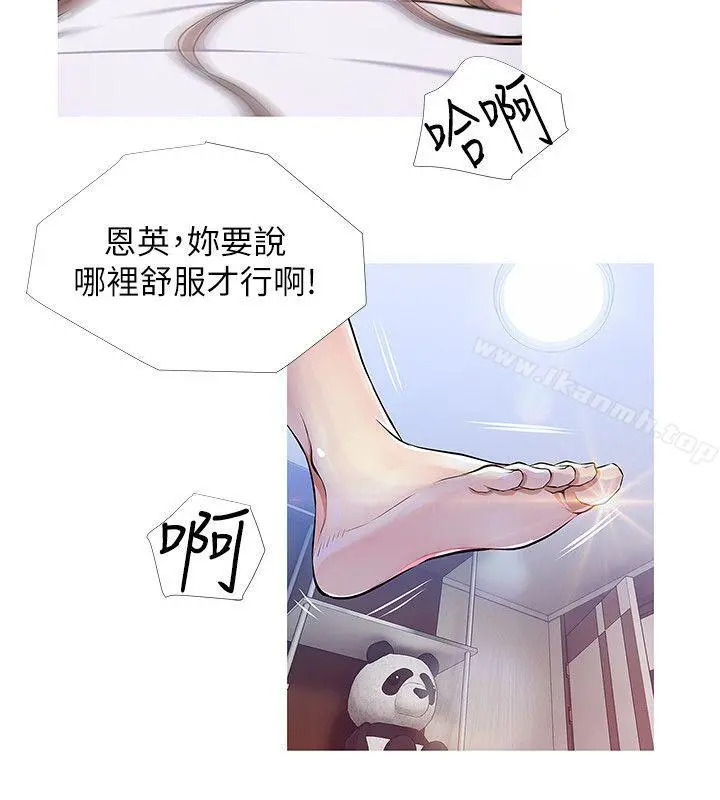 阿姨的秘密情事 第22话-现场突袭 第20页
