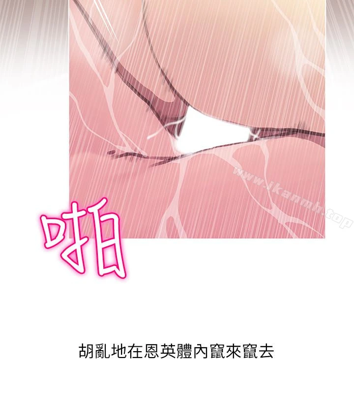 阿姨的秘密情事 第61话-乖巧又可爱的恩英 第4页