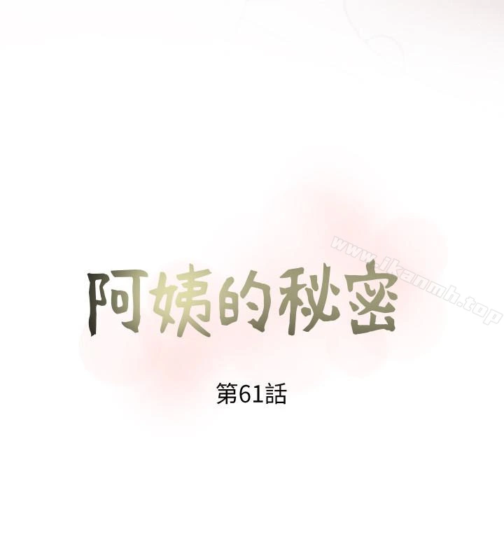 阿姨的秘密情事 第61话-乖巧又可爱的恩英 第6页
