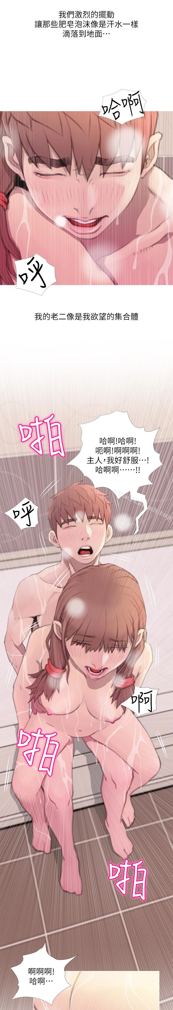 阿姨的秘密情事 第61话-乖巧又可爱的恩英 第3页