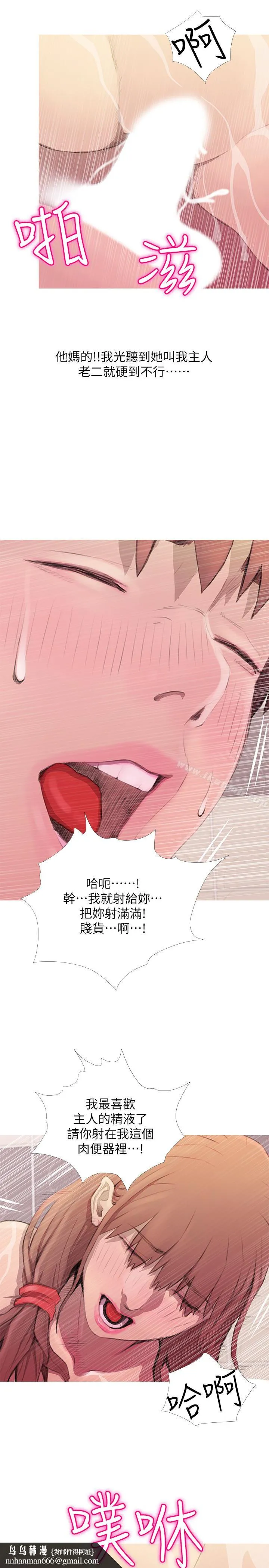 阿姨的秘密情事 第61话-乖巧又可爱的恩英 第13页