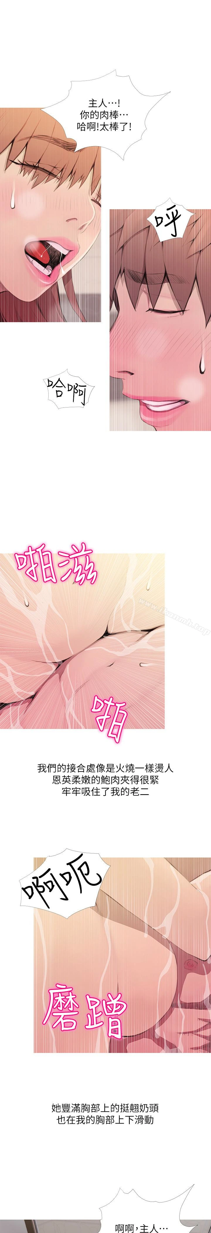 阿姨的秘密情事 第61话-乖巧又可爱的恩英 第9页