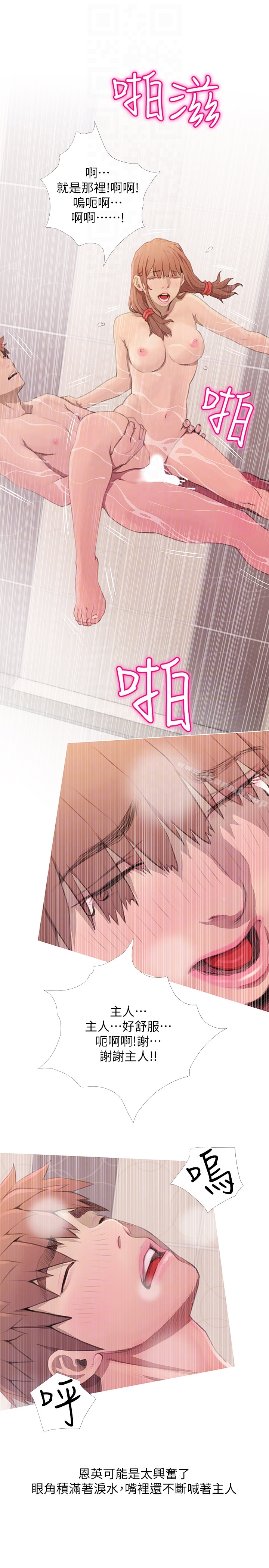 阿姨的秘密情事 第61话-乖巧又可爱的恩英 第11页