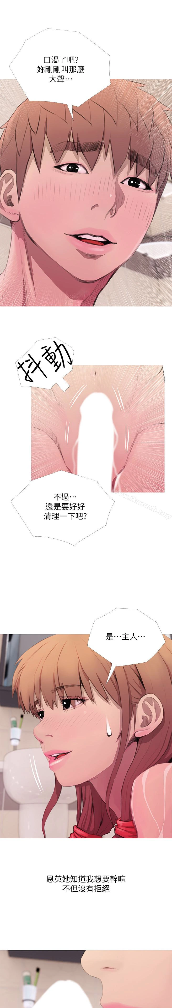 阿姨的秘密情事 第61话-乖巧又可爱的恩英 第21页