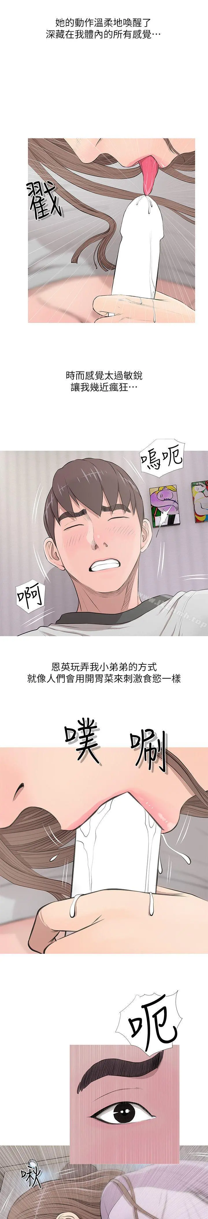 阿姨的秘密情事 第14话 第9页