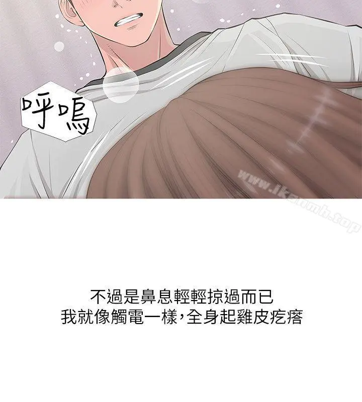 阿姨的秘密情事 第14话 第6页