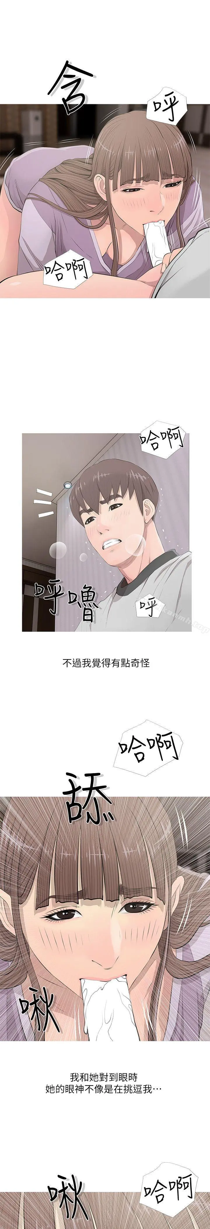 阿姨的秘密情事 第14话 第15页