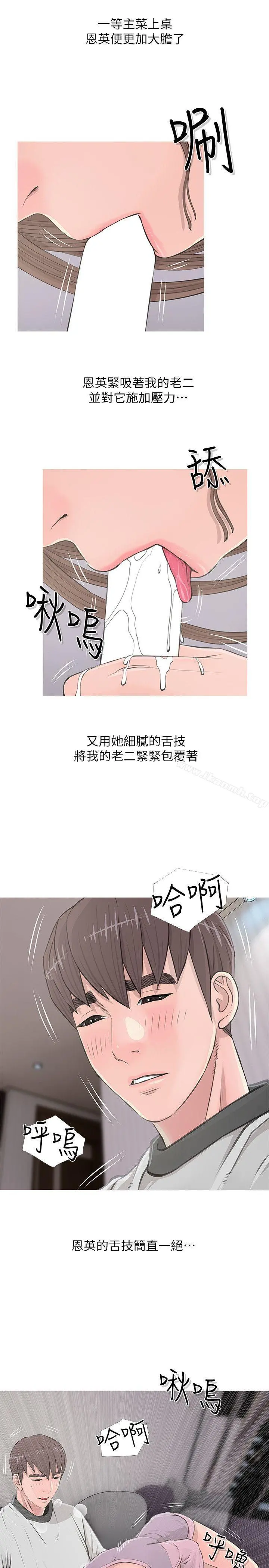 阿姨的秘密情事 第14话 第11页