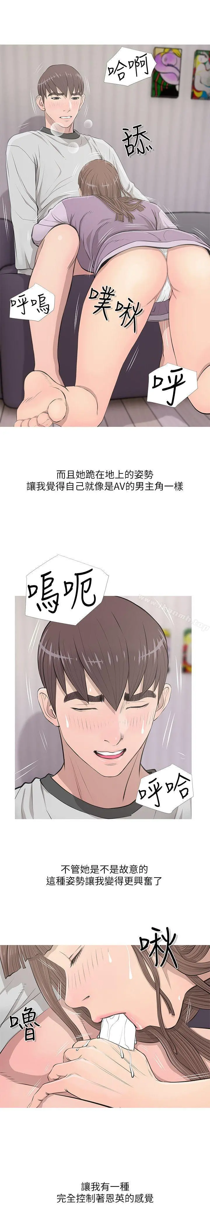 阿姨的秘密情事 第14话 第17页