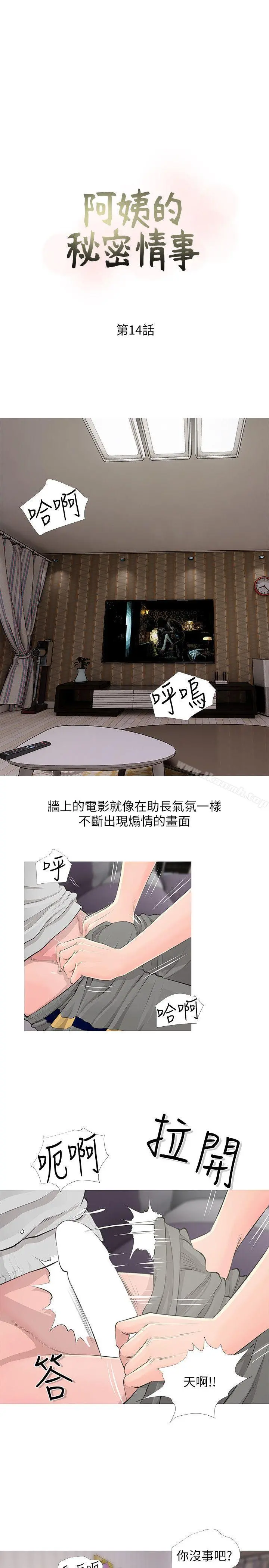 阿姨的秘密情事 第14话 第3页