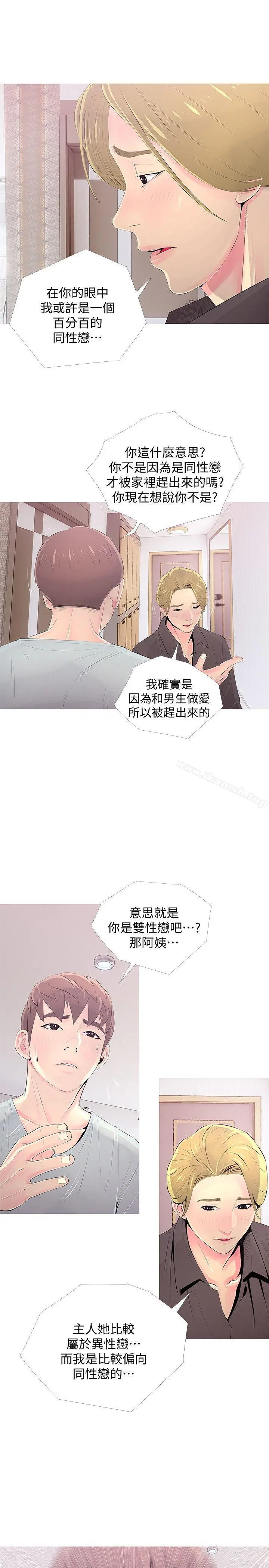 阿姨的秘密情事 第30话-好想侵犯阿姨 第15页