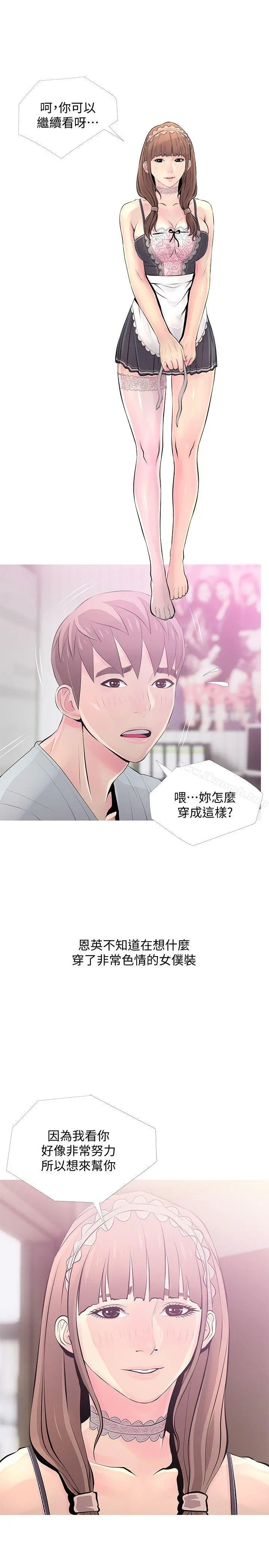 阿姨的秘密情事 第30话-好想侵犯阿姨 第23页