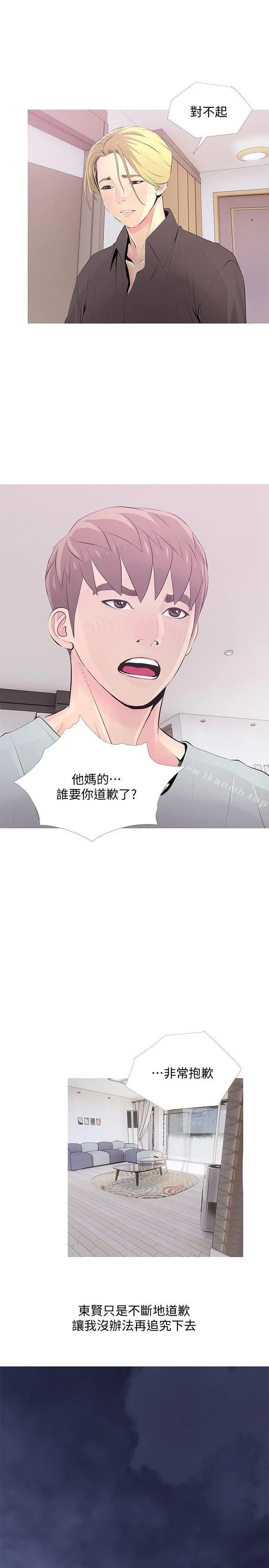 阿姨的秘密情事 第30话-好想侵犯阿姨 第17页