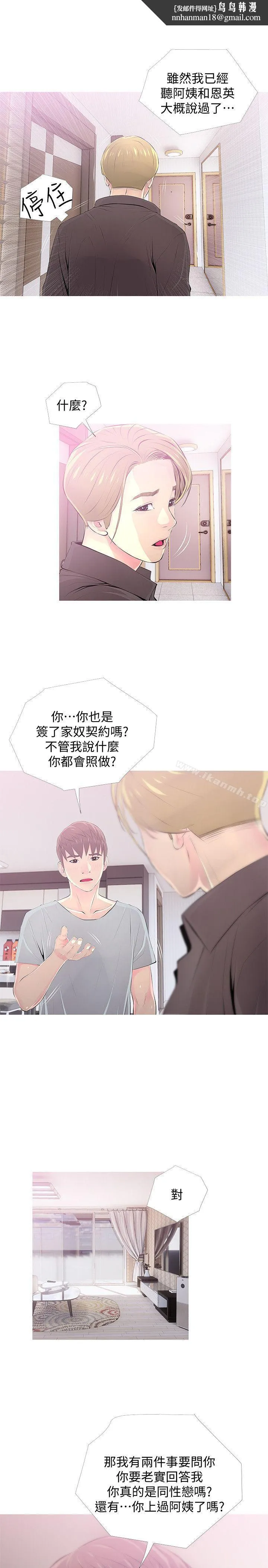 阿姨的秘密情事 第30话-好想侵犯阿姨 第13页