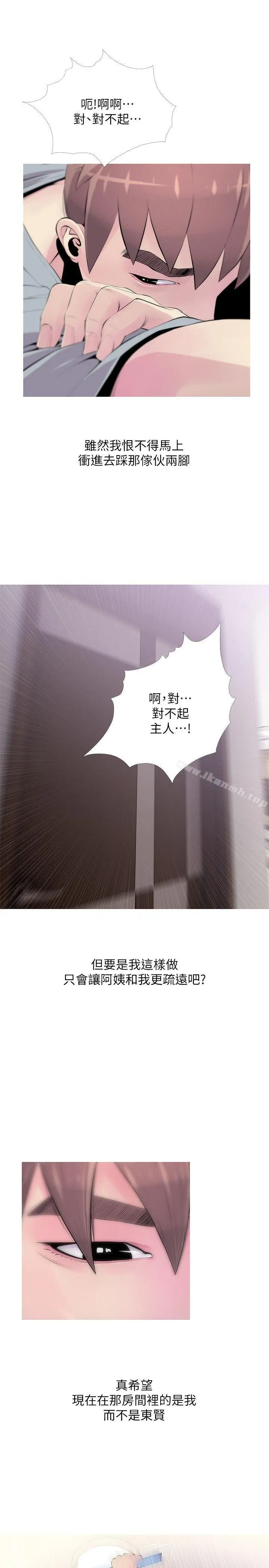阿姨的秘密情事 第30话-好想侵犯阿姨 第3页
