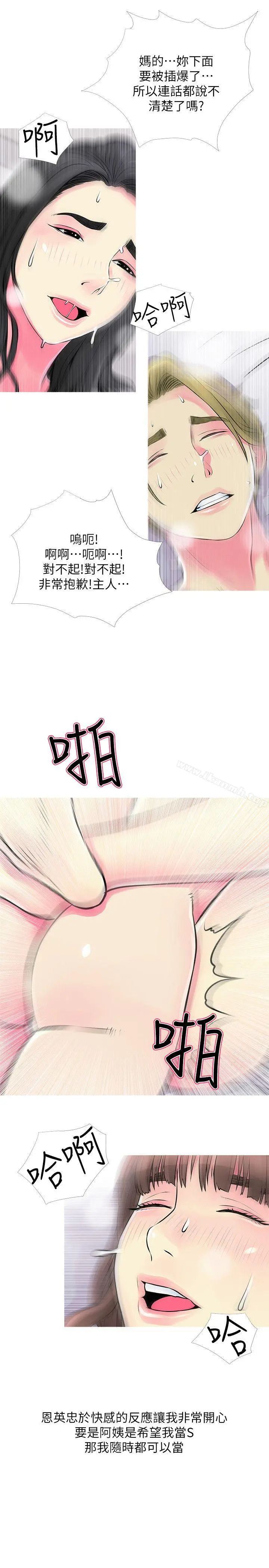 阿姨的秘密情事 第37话-享受支配快感的阿姨 第21页