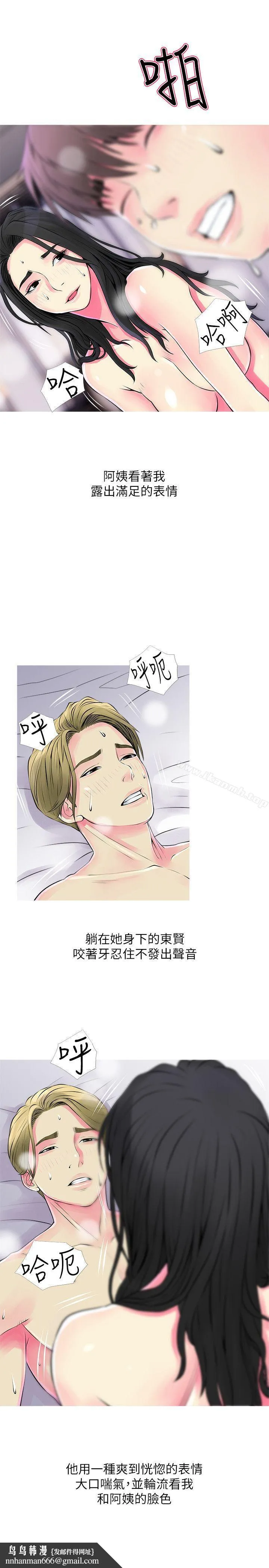 阿姨的秘密情事 第37话-享受支配快感的阿姨 第13页