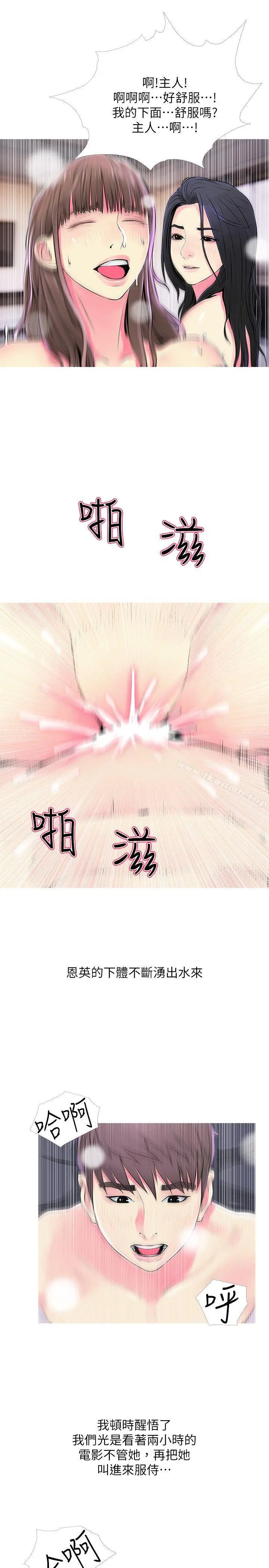 阿姨的秘密情事 第37话-享受支配快感的阿姨 第7页