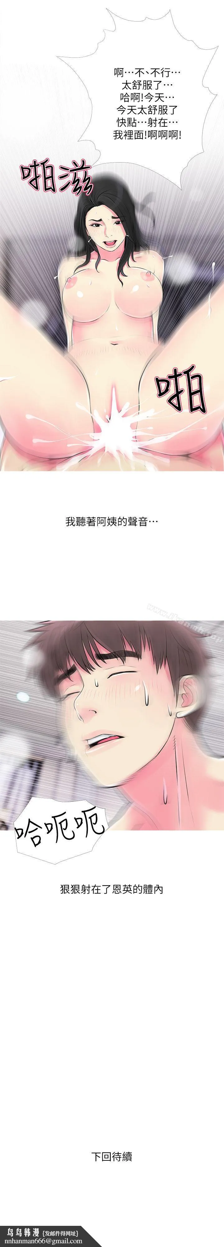 阿姨的秘密情事 第37话-享受支配快感的阿姨 第23页