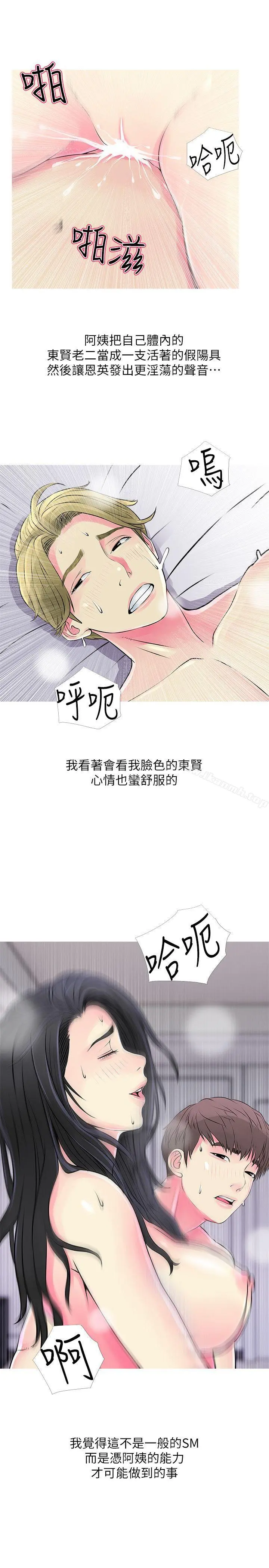阿姨的秘密情事 第37话-享受支配快感的阿姨 第17页