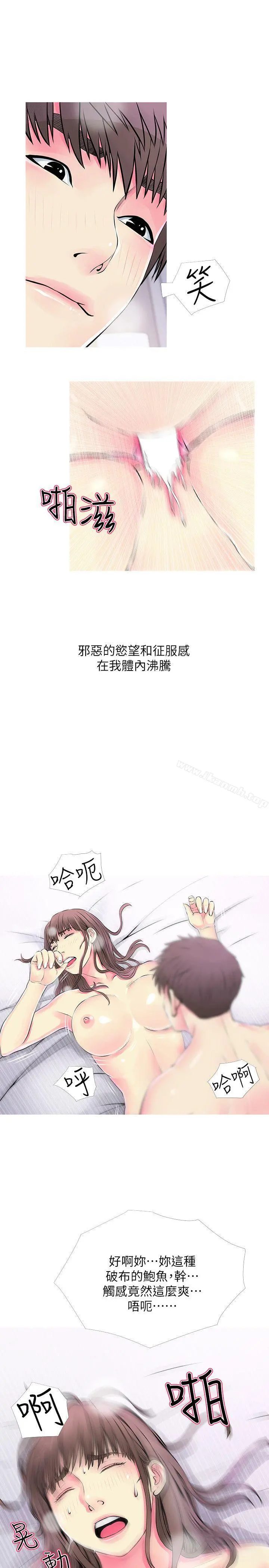 阿姨的秘密情事 第37话-享受支配快感的阿姨 第11页