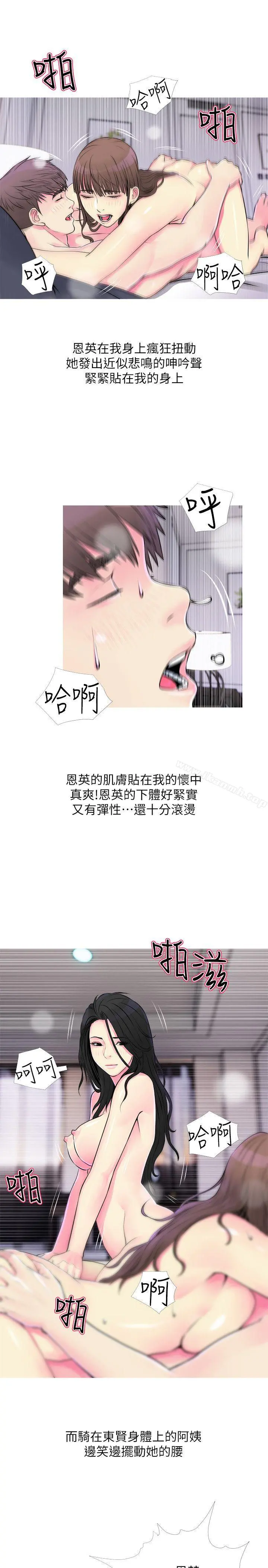 阿姨的秘密情事 第37话-享受支配快感的阿姨 第3页