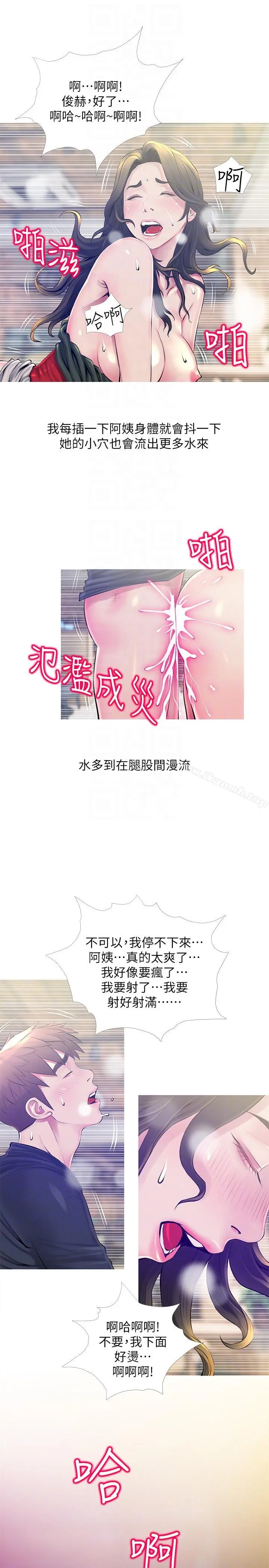 阿姨的秘密情事 第50话-攻略阿姨的后花园 第11页