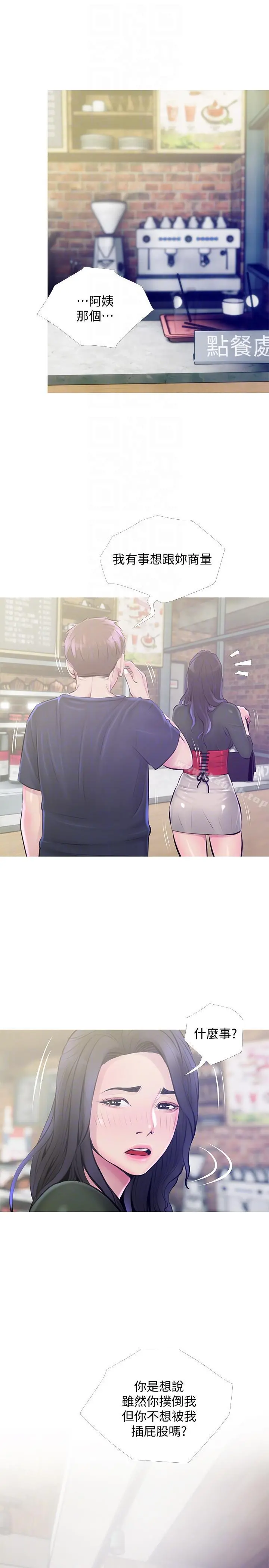 阿姨的秘密情事 第50话-攻略阿姨的后花园 第21页