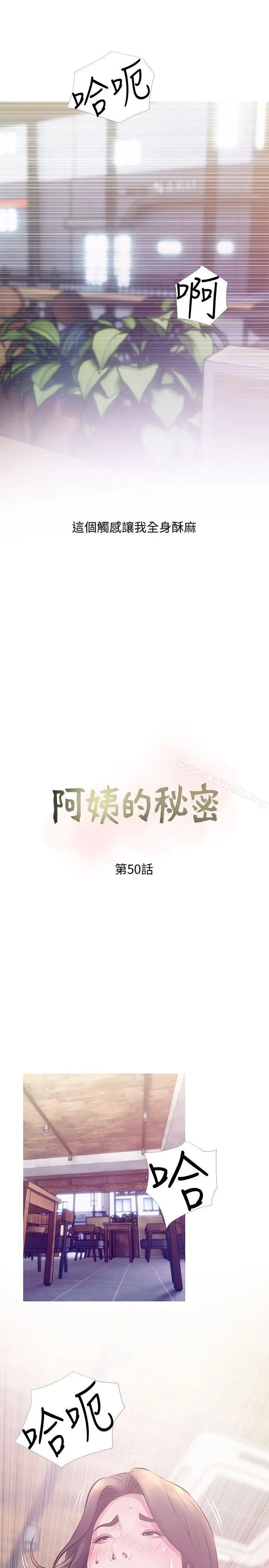 阿姨的秘密情事 第50话-攻略阿姨的后花园 第5页