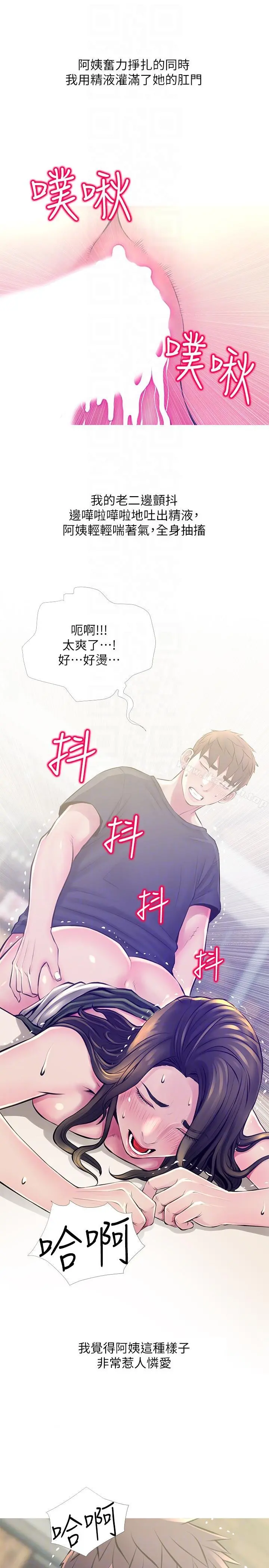阿姨的秘密情事 第50话-攻略阿姨的后花园 第13页