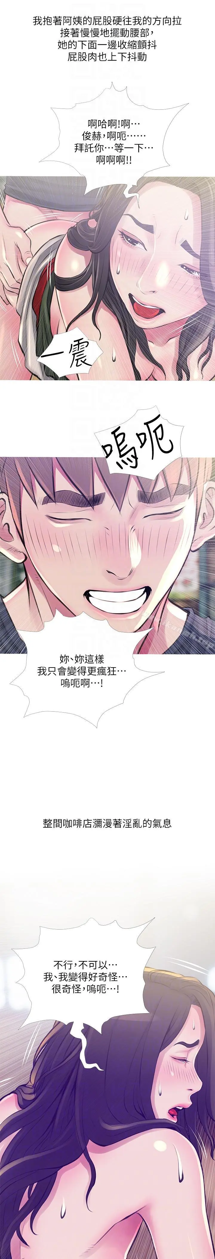 阿姨的秘密情事 第50话-攻略阿姨的后花园 第7页